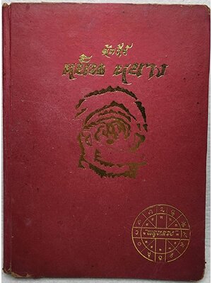 คัมภีร์ หยิน-หยาง SKU-09955