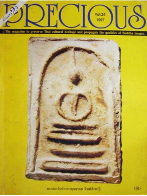 นิตยสาร PRECIOUS Vol. 24 / 1995 002058 (1)