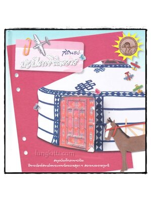 ปะปิดพิจิตรวาร 018601 (1)