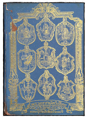 9 พระมหากษัตริย์ไทย ครองกรุงรัตนโกสินทร์ 200 ปี 020113 (1)