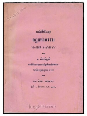 หนังสือในชุด กฎแห่งกรรม ทำดีได้ดี ทำชั่วได้ชั่ว 020218 (1)