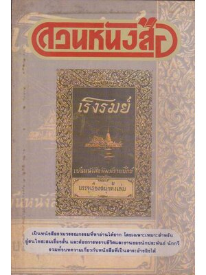 สวนหนังสือ ฉบับที่ 7 004581