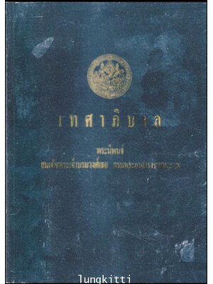 อนุสรณ์ในงานพระราชทานเพลิงศพ นางบุญร่วม บุญวัฒน์ ณ เมรุวัด 013173 (1)