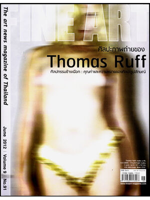 FINE ART vol.9 no. 91 008431