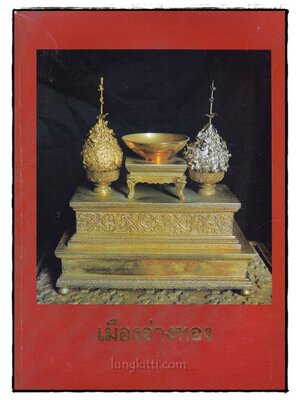 เมืองอ่างทอง 018617