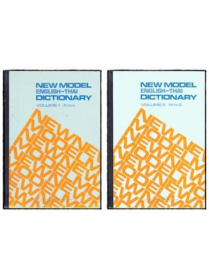NEW MODEL ENGLISH – THAI DICTONARY VOLUME 1-2 018497 (1)