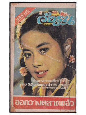 The Guitar’81 ฉบับพิเศษ 021724