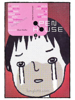 OPEN HOUSE 3 มีนาคม 2003 อาฆาต ฉบับวันแห่งความเกลียด 019557 (1)