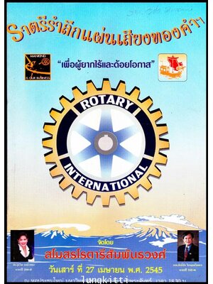 ราตรีรำลึกแผ่นเสียงทองคำฯ 012253 (1)