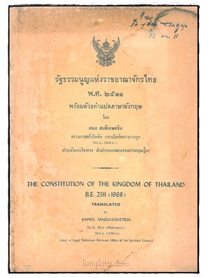 รัฐธรรมนูญแห่งราชอาณาจักรไทย พ.ศ. 2511 พร้อมด้วยคำแปลภาษาอังกฤษ 024126