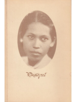 อนุสรณ์งานศพ นางสมจิต เวชประสิทธิ์ 001681