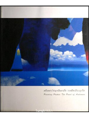 แต้มแต่งไข่มุกอันดามัน วาดฝันเมืองภูเก็ต 013213 (1)