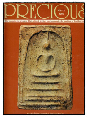นิตยสาร PRECIOUS ปีที่ 1 ฉบับที่ 12 015963