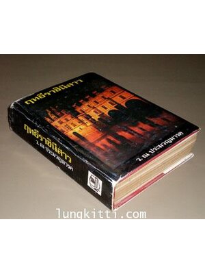 ฤทธีราชินีสาว / ว. ณ ประมวญมารค 009284