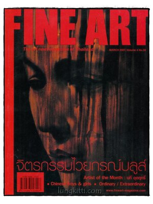 นิยตสาร FINE ART Volume 4 No. 30 015482