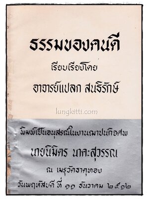 ธรรมของคนดี 017639 (1)