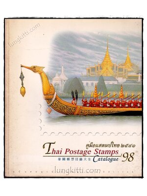 คู่มือแสตมป์ไทย 2541 019319