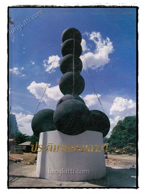 ประติมากรรมลาวา 021971 (1)