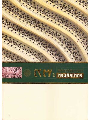 97 ปี แห่งการสถานปนากรมศิลปากร 002105 (1)