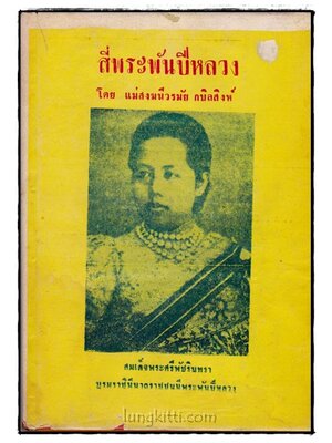 สี่พระพันปีหลวง 016572