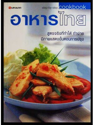 อาหารไทย(cookbook) 007441 (1)