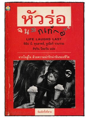 หัวร่อจนตกเก้าอี้ 024379