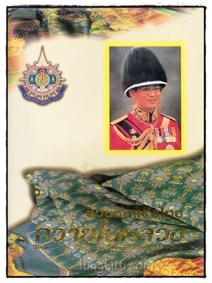 ชวนกันแต่งไทยถวายในหลวง 021537 (1)