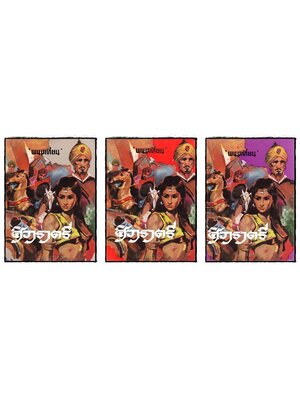 ศิวาราตรี (เล่ม 2, 3, 4) / พนมเทียน 023277 (1)