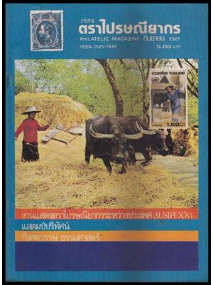 วารสารตราไปรษณียากร ปีที่ 15ฉบับที่ 2 007663