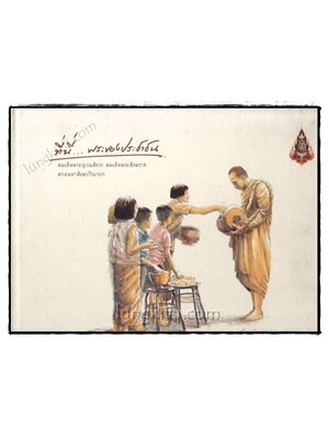 ที่นี่...พระของประชาชน 020745 (1)