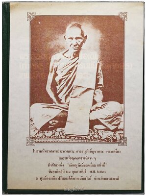 พระเครื่องประยุกต์ ฉบับพิเศษ พระกิตติคุณหลวงพ่อเดิม SKU-10052 2