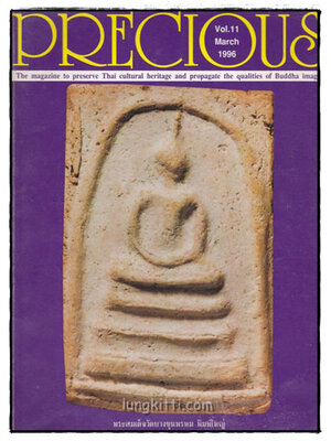 นิตยสาร PRECIOUS ปีที่ 1 ฉบับที่ 11 / 2539 008105