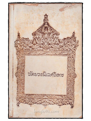 วัดบวรนิเวศวิหาร 015912