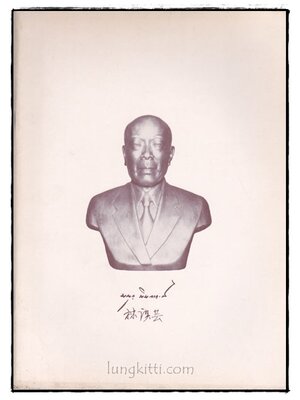 อนุสรณ์ในงานพระราชทานเพลิงศพ คุณพ่อมนูญ นิมกาญจน์ (เป็นกรณีพิเศษ) 022990