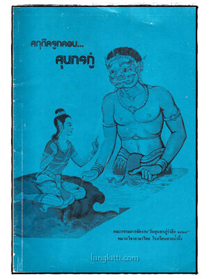 สดุดีครูกลอน...สุนทรภู่ 018040 (1)