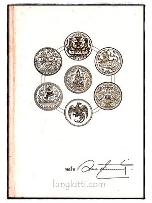 อนุสรณ์ในงานพระราชทานเพลิงศพ พลโทอัมพร จินตกานนท์ 022997