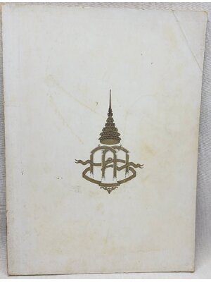 อนุสรณ์งานพระราชทานเพลิงศพ หม่อมเจ้าวัฒยากร เกษมศรี 027406