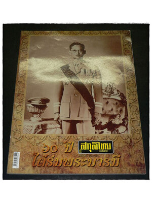 สกุลไทย รายสัปดาห์ ปีที่ 61 ฉบับที่ 3132 / 28 ตุลาคม2557 020652 (1)