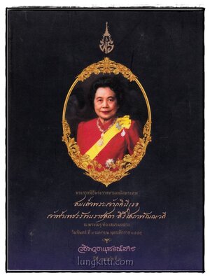 วชิราวุธานุสรณ์สาร ปีที่ 31 ฉบับที่ 2 018306 (1)