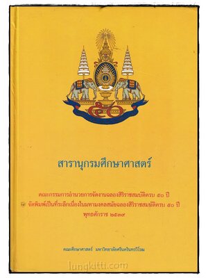 สารานุกรมศึกษาศาสตร์ 024406