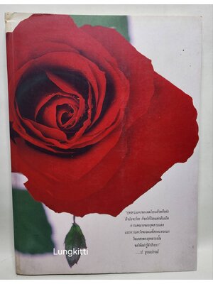 ชั่วชีวิตหนึ่ง 027182