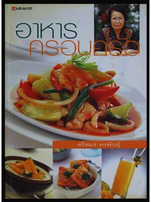 อาหารครอบครัว 007440 (1)