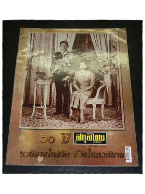สกุลไทย รายสัปดาห์ ปีที่ 61 ฉบับที่ 3133 / 4 พศจิกายน 2557 020647 (1)