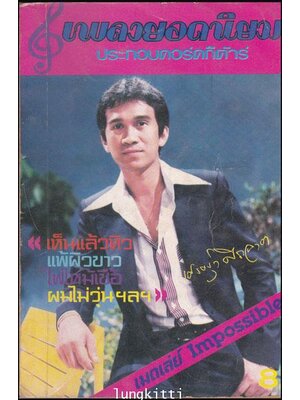 เพลงยอดนิยมประกอบคอร์ดกีต้าร์ เล่ม 3 012629