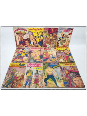 เศวตฉัตร น่านเจ้า(ไม่จบรวม 55 เล่ม) / ลพบุรี SKU-10054 2