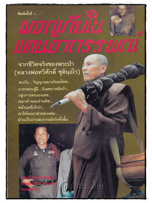 ผจญภัยในแดนอาถรรพณ์ 020340 (1)