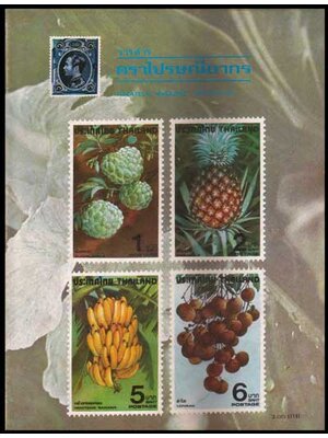 วารสารตราไปรษณียากร ปีที่ 9 ฉบับที่ 9 007670