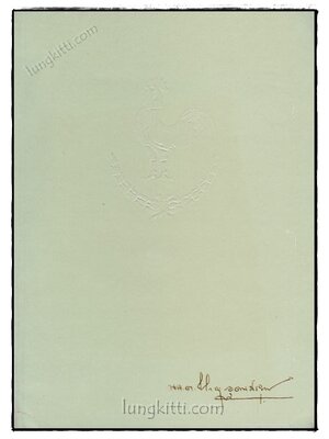 อนุสรณ์ในงานพระราชทานเพลิงศพ พลตรี หาญ อุดมสรยุทธ 021224