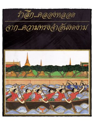 รำลึก...คลองหลอด จาก...ความทรงจำอันงดงาม 020816