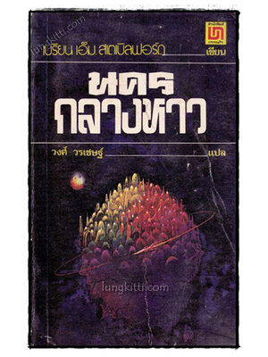 นครกลางหาว (The City of The Sun) 022023 (1)